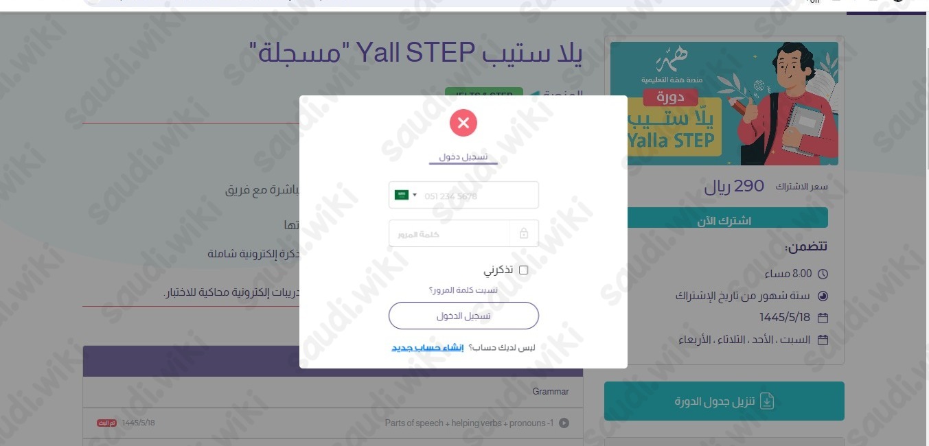 طريقة الاشتراك في دورات موقع همة