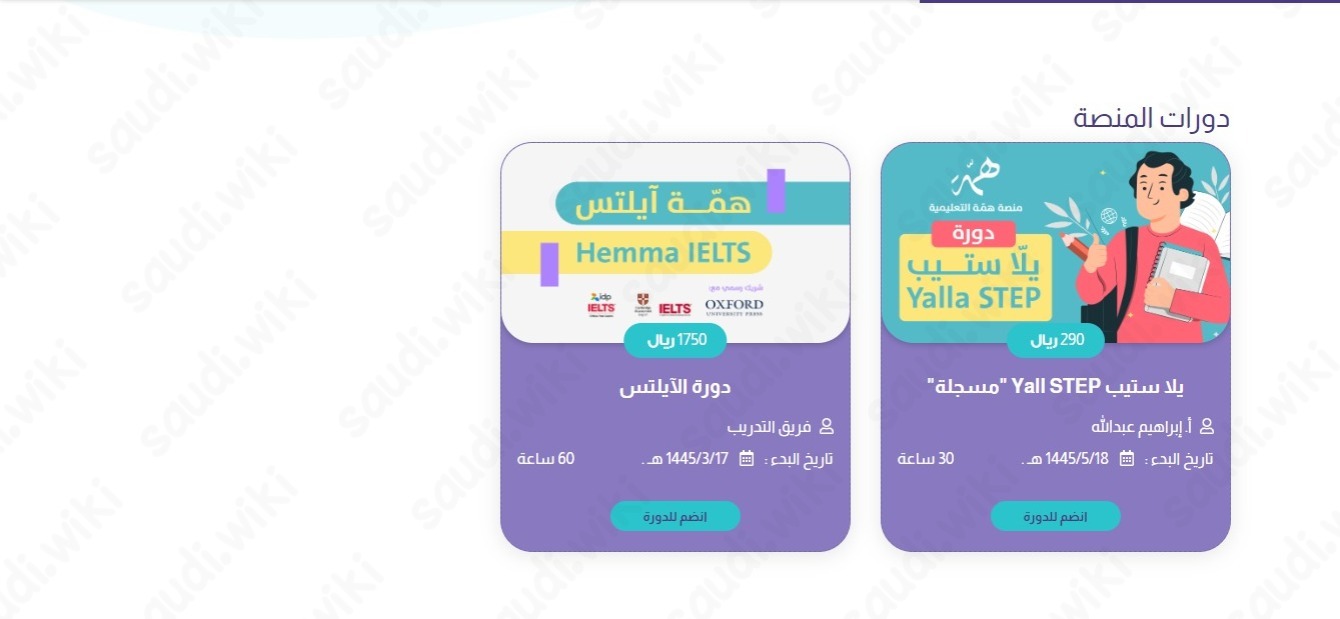 طريقة الاشتراك في دورات همة
