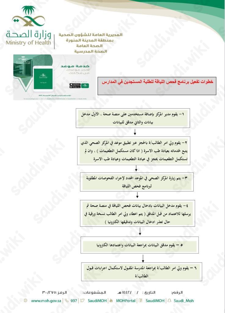 استمارة الفحص الطبي نظام نور