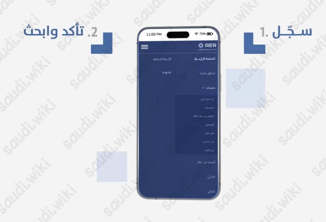 خطوات التسجيل العيني للعقار في السعودية 
