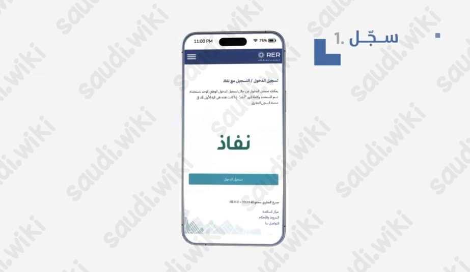 خطوات التسجيل العيني للعقار في السعودية 