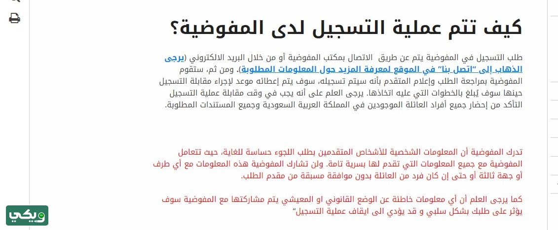 التسجيل في المفوضية السامية لشؤون اللاجئين