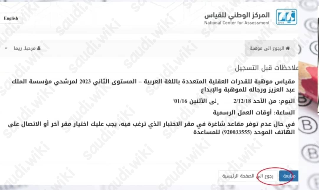 خطوات التسجيل في برنامج موهبة للمرحلة الابتدائية
