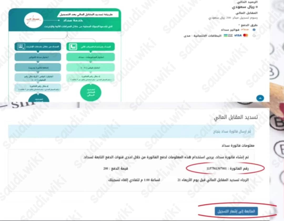 كيفية التسجيل في موهبة للمرحلة المتوسطة