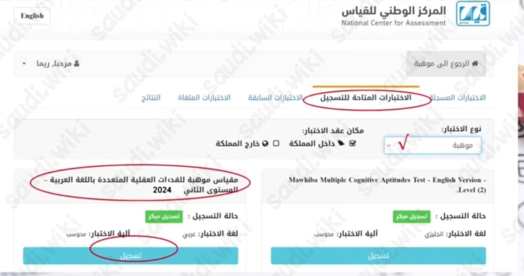خطوات التسجيل في برنامج موهبة للمرحلة الابتدائية
