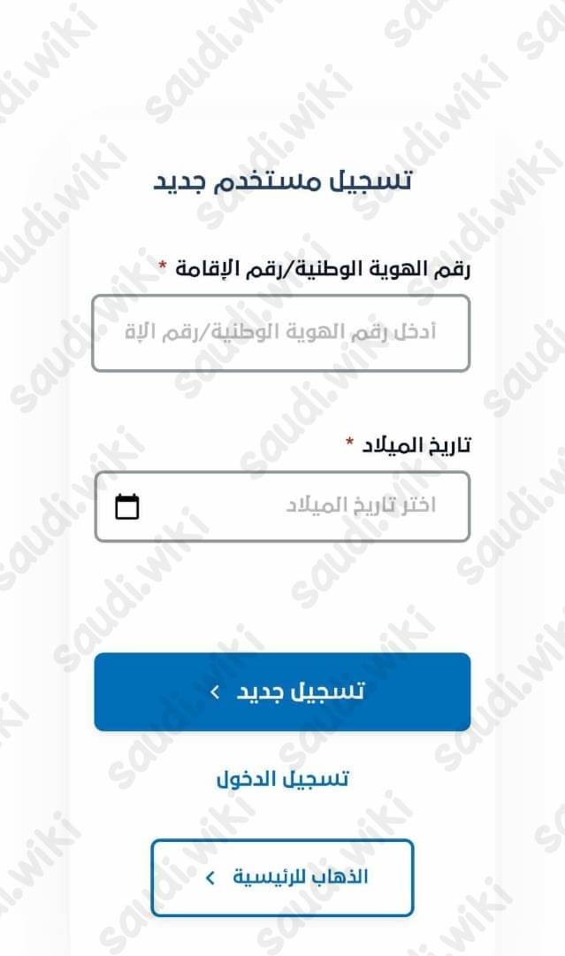 طريقة التسجيل في هيئة العقار أون لاين