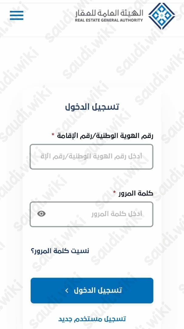 هيئة العقار تسجيل دخول 2024