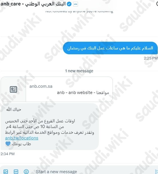 دوام البنك العربي في رمضان
