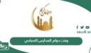 وقت دوام المدارس الصباحي في السعودية 2026