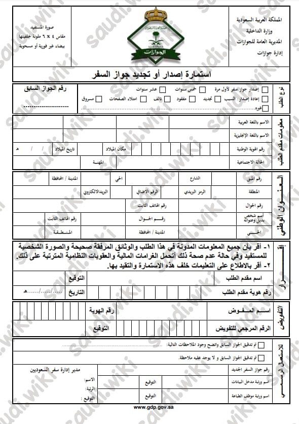 نموذج استمارة الجوازات pdf