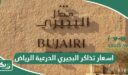 اسعار تذاكر البجيري الدرعية الرياض فعاليات 2026