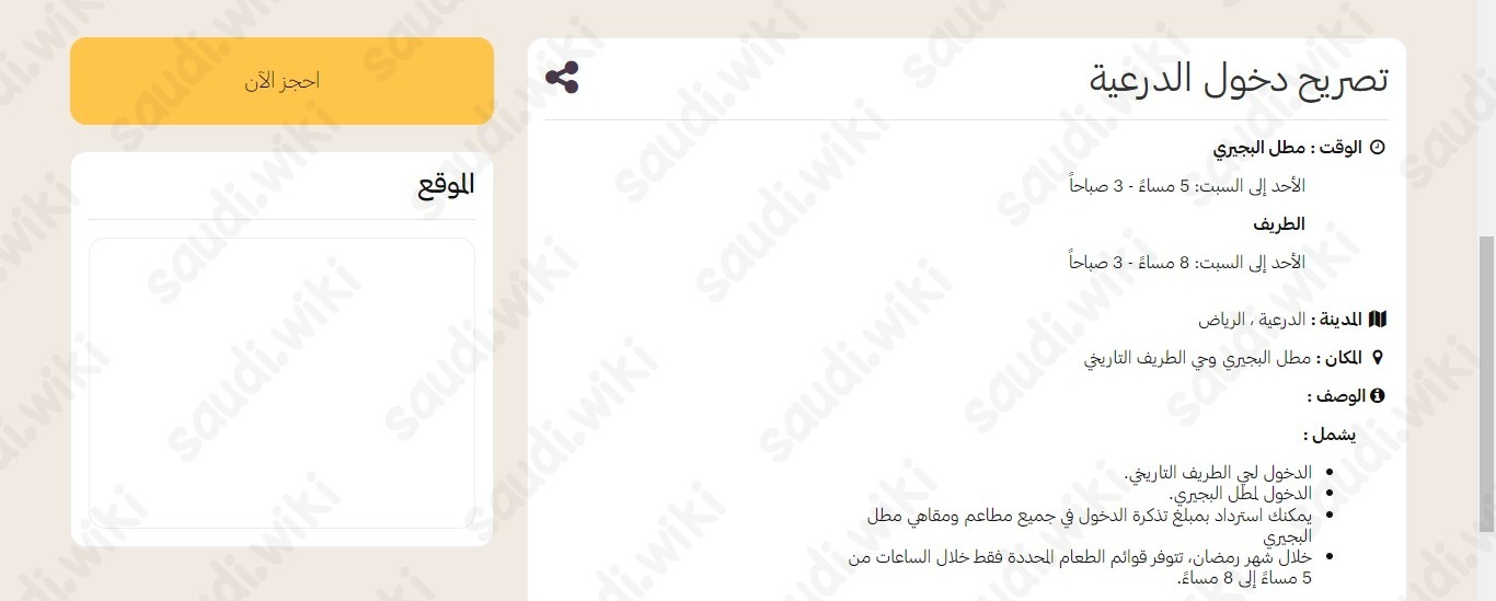 طريقة حجز تذاكر دخول مطل البجيري