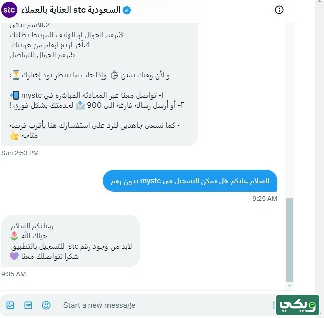 التسجيل في mystc بدون رقم