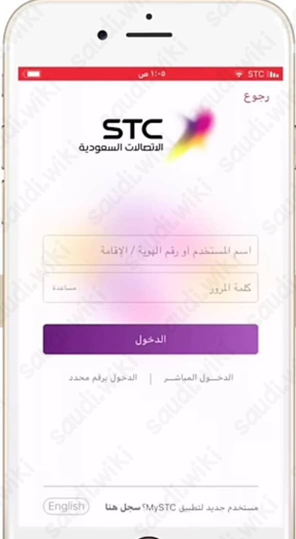 دخول حساب MYSTC مسجل باسم شخص ثاني