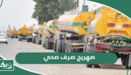 خطوات طلب صهريج صرف صحي شركة المياه الوطنية السعودية