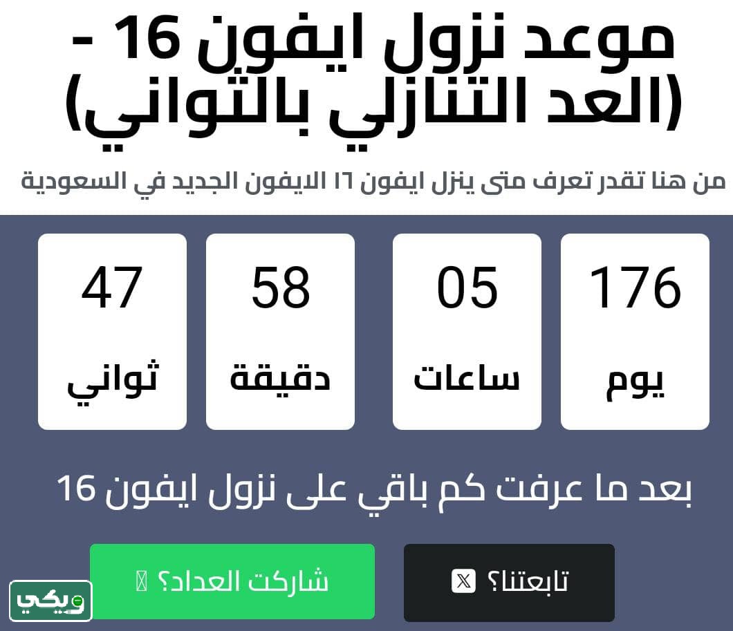 موعد نزول ايفون 16 في السعودية