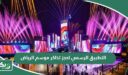 رابط التطبيق الرسمي لحجز تذاكر موسم الرياض 2026
