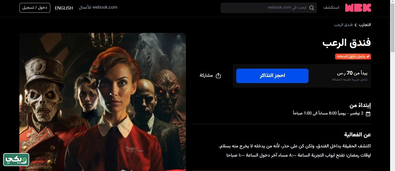 خطوات حجز تذاكر موسم الرياض أون لاين
