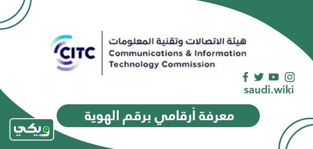 معرفة أرقامي برقم الهوية