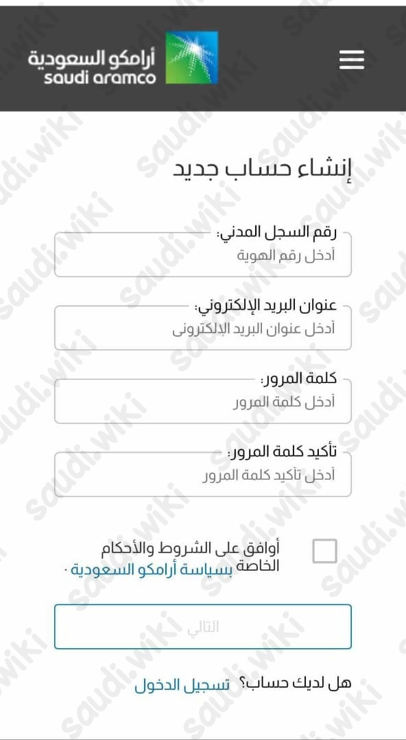 خطوات تسجيل ارامكو التدريب الصيفي