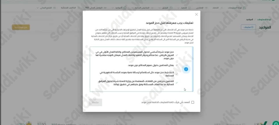 حجز موعد في المحكمة الجزائية بالرياض