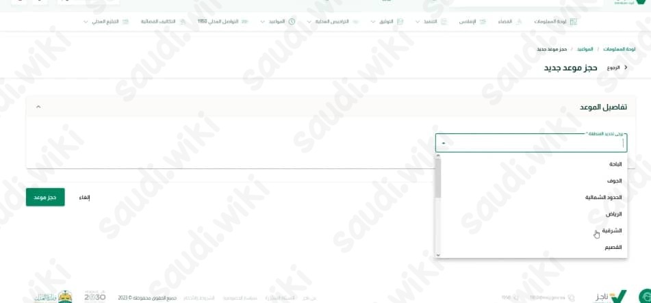 حجز موعد في المحكمة الجزائية بالرياض
