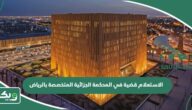 الاستعلام عن تفاصيل قضية في المحكمة الجزائية المتخصصة بالرياض