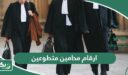 ارقام محامين متطوعين في السعودية 2026