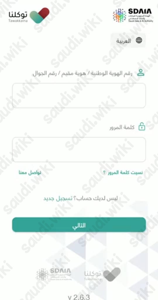 كيفية حجز الصلاة في الروضة الشريفة للرجال توكلنا