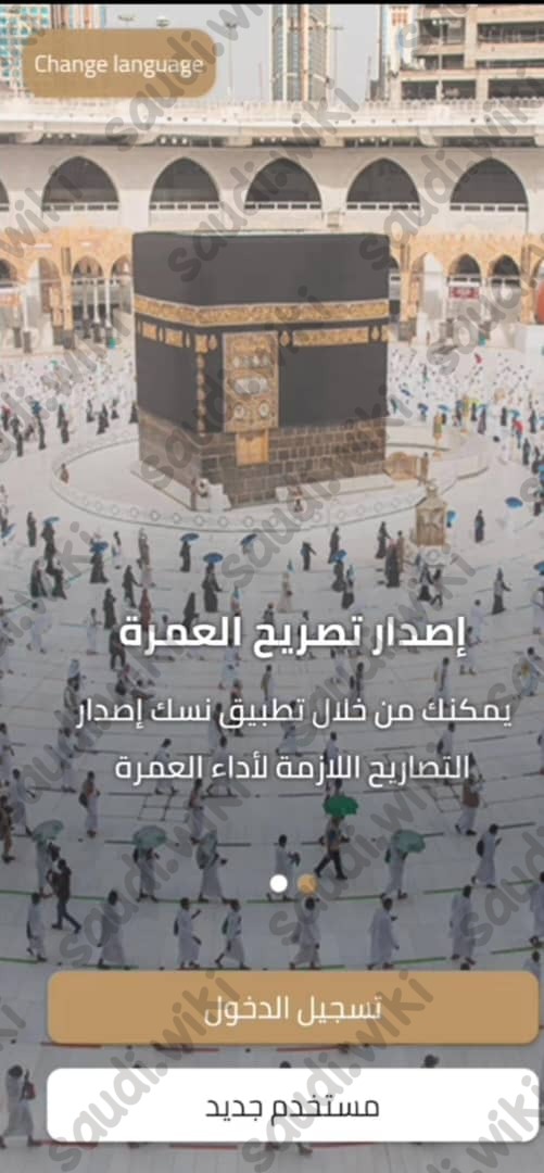 حجز الروضة الشريفة نسك