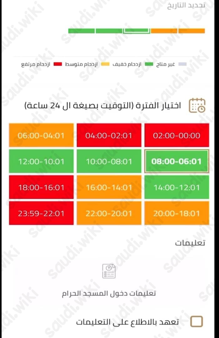 طريقة التسجيل في نسك زيارة الروضة الشريفة مواطن