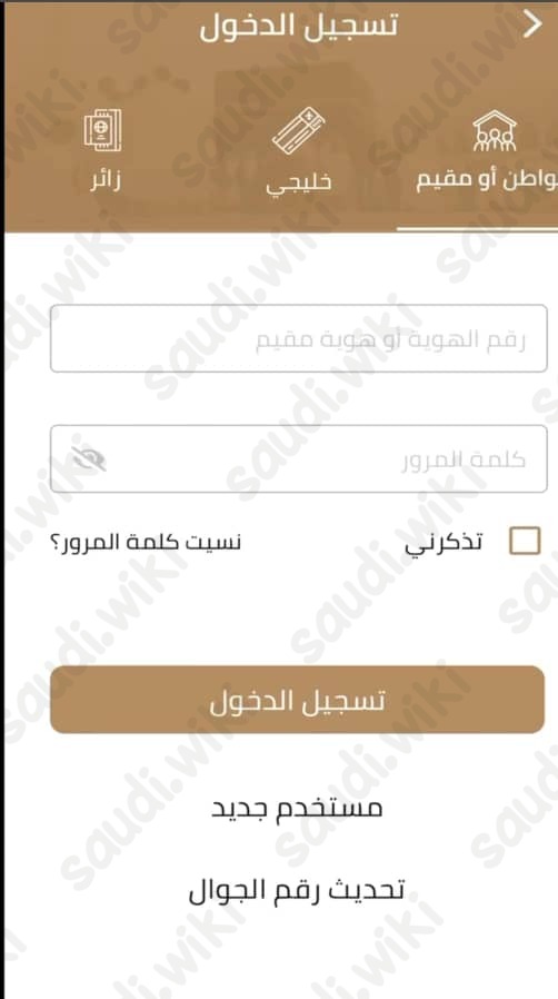 كيفية حجز الصلاة في الروضة الشريفة للرجال نسك