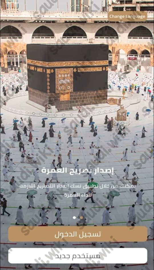 كيفية حجز الصلاة في الروضة الشريفة للرجال نسك