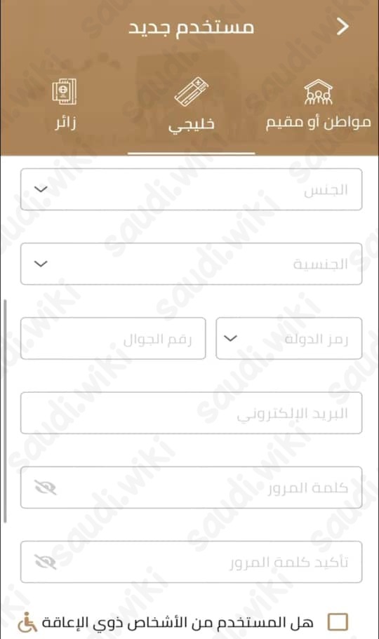 طريقة التسجيل في نسك زيارة الروضة الشريفة خليجي