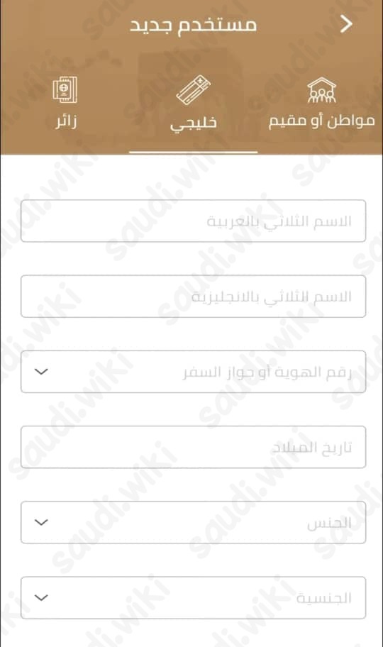 طريقة التسجيل في نسك زيارة الروضة الشريفة خليجي