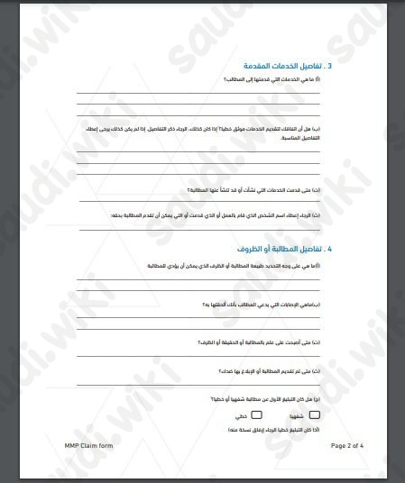 نموذج مطالبة شركة بروج للتأمين التعاوني