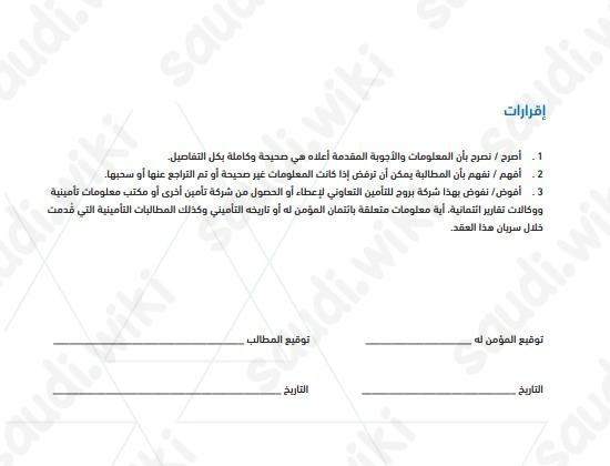 نموذج مطالبة شركة بروج للتأمين التعاوني