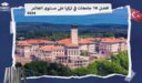 افضل 10 جامعات في تركيا على مستوى العالم 2026
