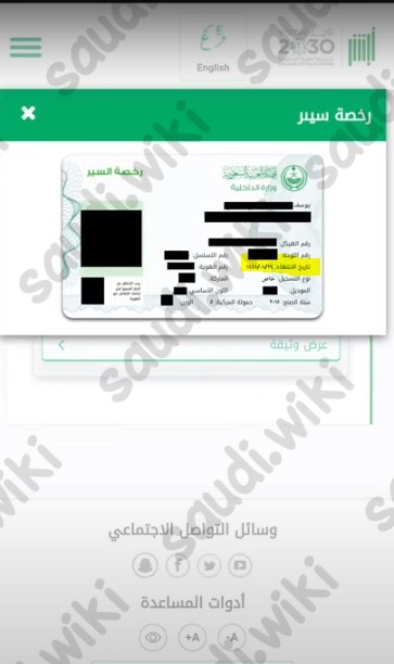 رابط الاستعلام عن صلاحية استمارة السيارة