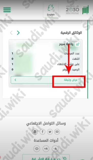 الاستعلام عن استمارة السيارة