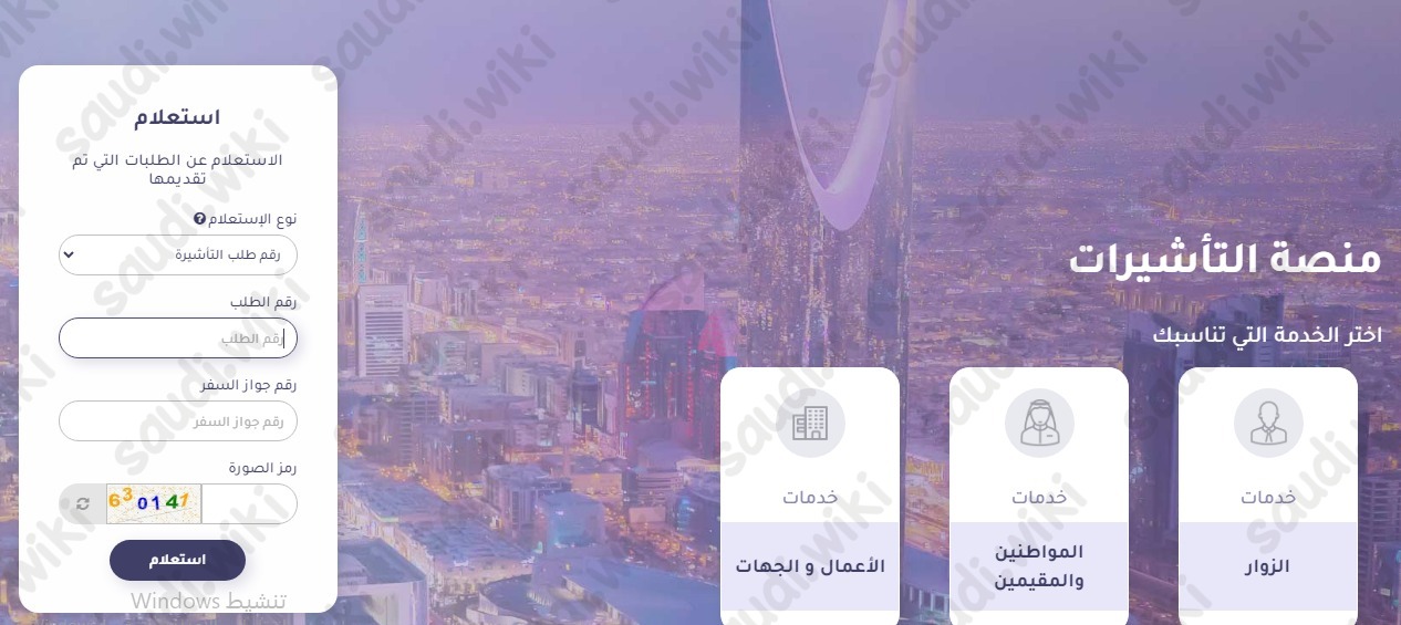 الاستعلام عن تأشيرة العمرة برقم الجواز