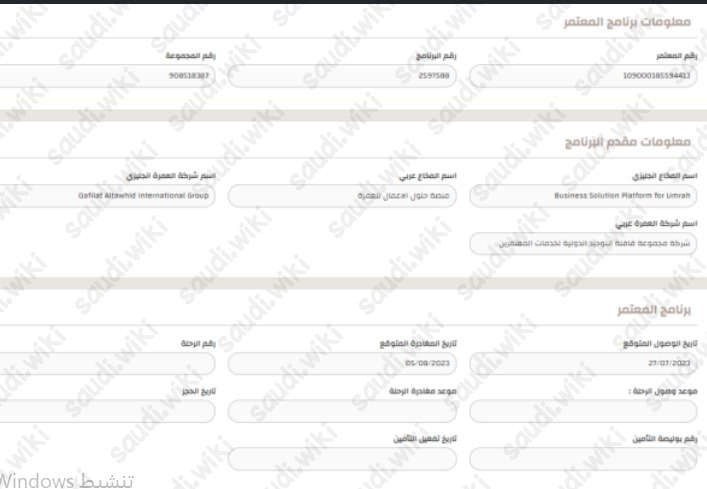 الاستعلام عن تأشيرة العمرة