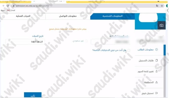 التسجيل في الجامعة السعودية الإلكترونية