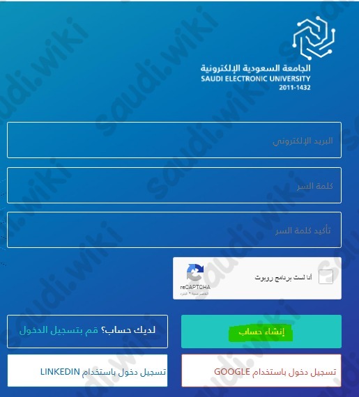 التسجيل في الجامعة السعودية الإلكترونية