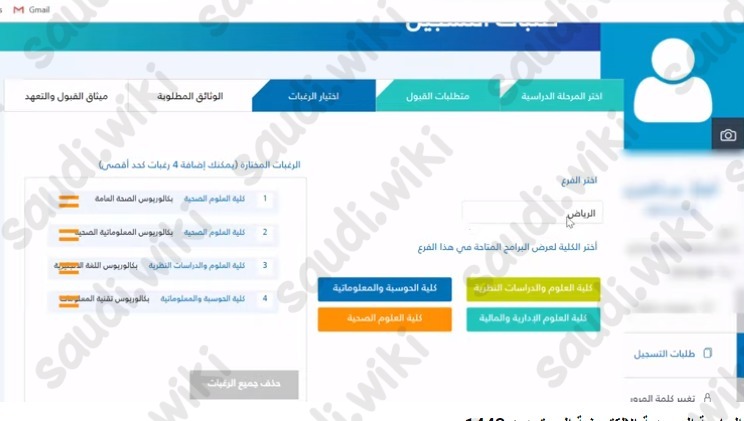 التسجيل في الجامعة السعودية الإلكترونية