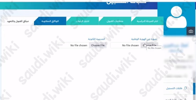 التسجيل في الجامعة السعودية الإلكترونية
