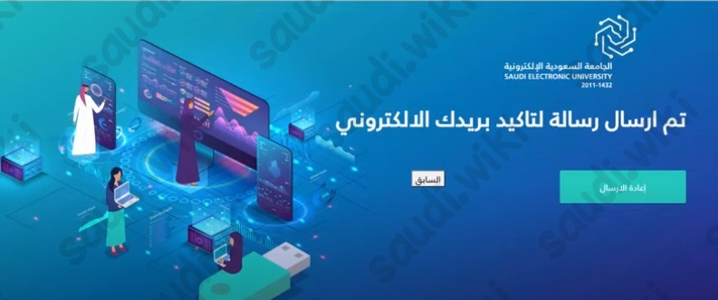التسجيل في الجامعة السعودية الإلكترونية