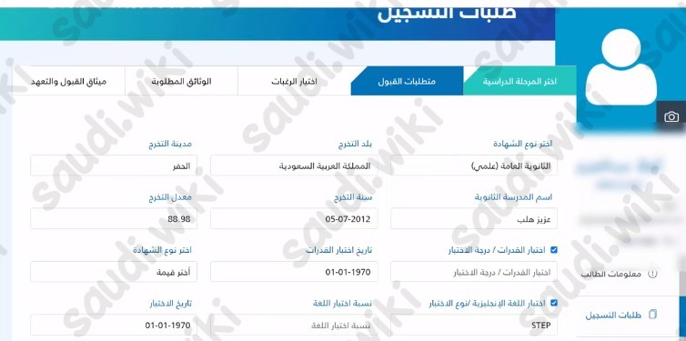التسجيل في الجامعة السعودية الإلكترونية