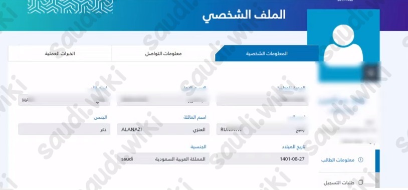 التسجيل في الجامعة السعودية الإلكترونية