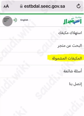 التسجيل في مبادرة استبدال المكيفات